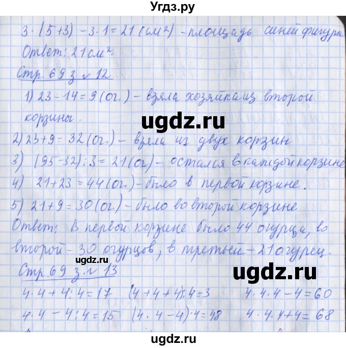 ГДЗ (Решебник 2020) по математике 3 класс (рабочая тетрадь) Дорофеев Г.В. / часть 2. страницы / 69(продолжение 2)