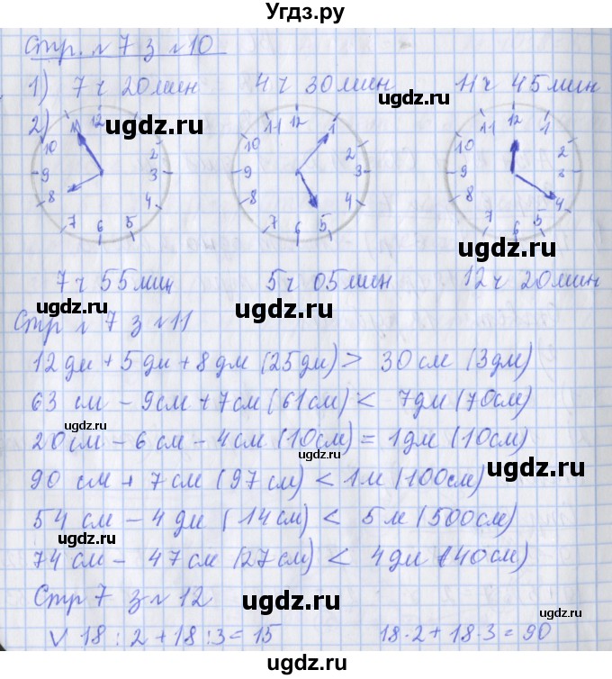 ГДЗ (Решебник 2020) по математике 3 класс (рабочая тетрадь) Дорофеев Г.В. / часть 2. страницы / 7