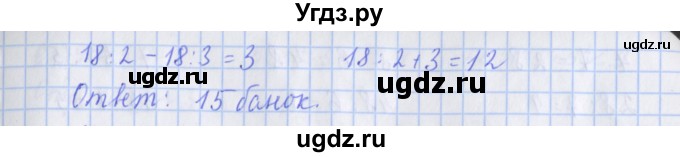 ГДЗ (Решебник 2020) по математике 3 класс (рабочая тетрадь) Дорофеев Г.В. / часть 2. страницы / 7(продолжение 2)