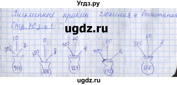 ГДЗ (Решебник 2020) по математике 3 класс (рабочая тетрадь) Дорофеев Г.В. / часть 2. страницы / 70