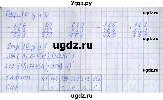 ГДЗ (Решебник 2020) по математике 3 класс (рабочая тетрадь) Дорофеев Г.В. / часть 2. страницы / 70(продолжение 2)