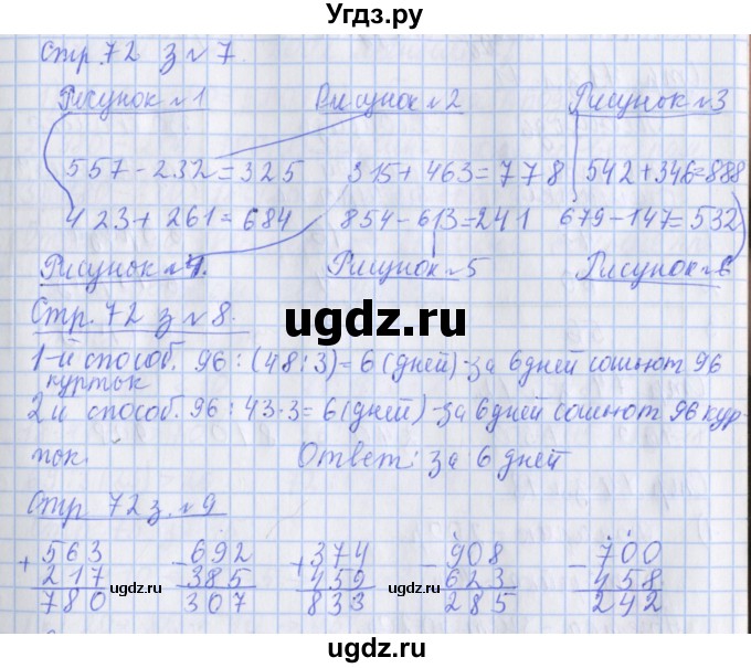 ГДЗ (Решебник 2020) по математике 3 класс (рабочая тетрадь) Дорофеев Г.В. / часть 2. страницы / 72
