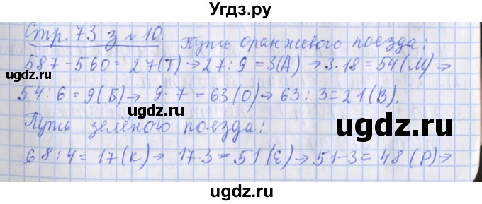ГДЗ (Решебник 2020) по математике 3 класс (рабочая тетрадь) Дорофеев Г.В. / часть 2. страницы / 73