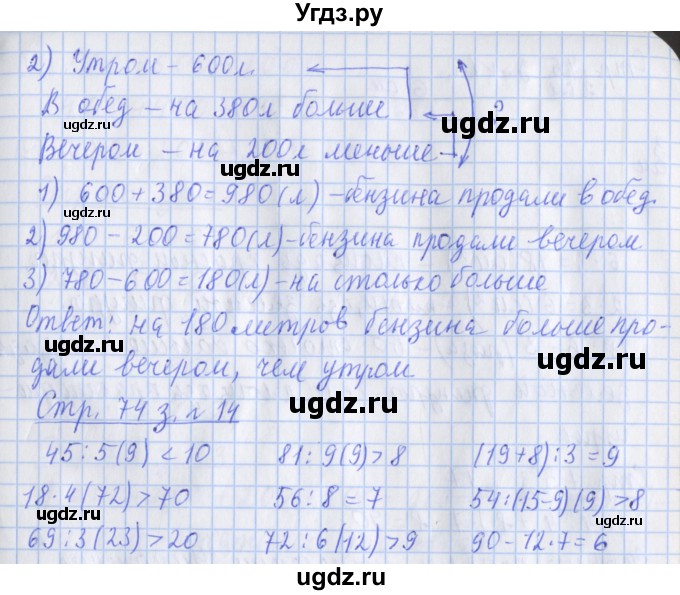 ГДЗ (Решебник 2020) по математике 3 класс (рабочая тетрадь) Дорофеев Г.В. / часть 2. страницы / 74(продолжение 2)