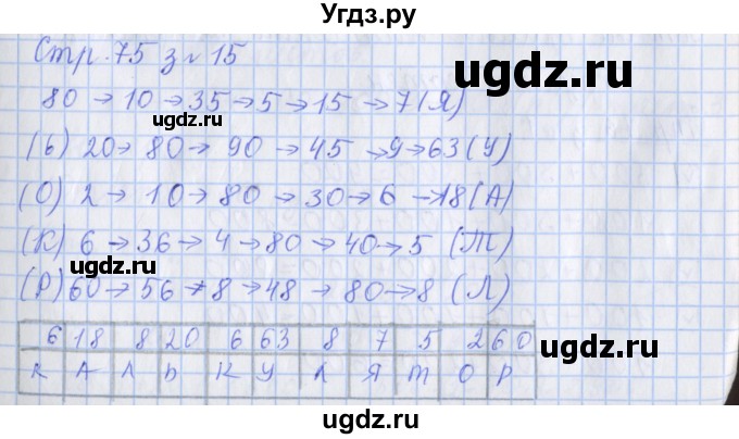 ГДЗ (Решебник 2020) по математике 3 класс (рабочая тетрадь) Дорофеев Г.В. / часть 2. страницы / 75