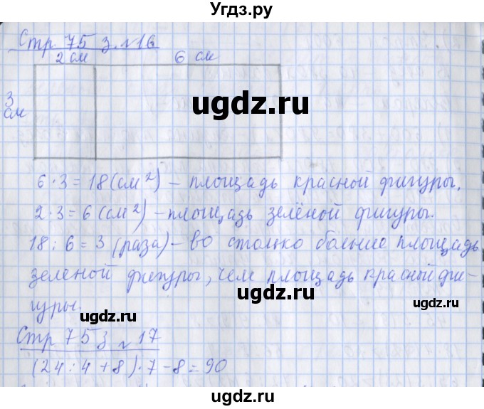 ГДЗ (Решебник 2020) по математике 3 класс (рабочая тетрадь) Дорофеев Г.В. / часть 2. страницы / 75(продолжение 2)
