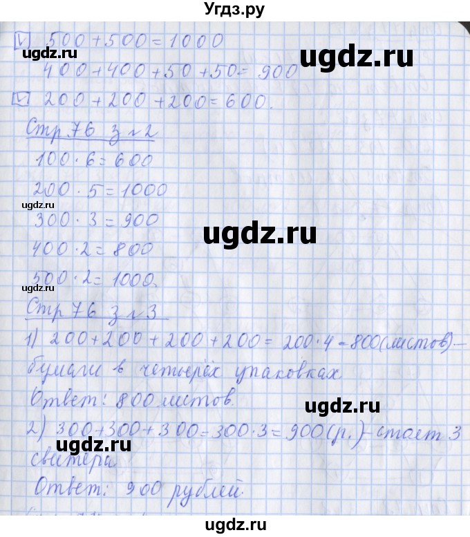 ГДЗ (Решебник 2020) по математике 3 класс (рабочая тетрадь) Дорофеев Г.В. / часть 2. страницы / 76(продолжение 2)