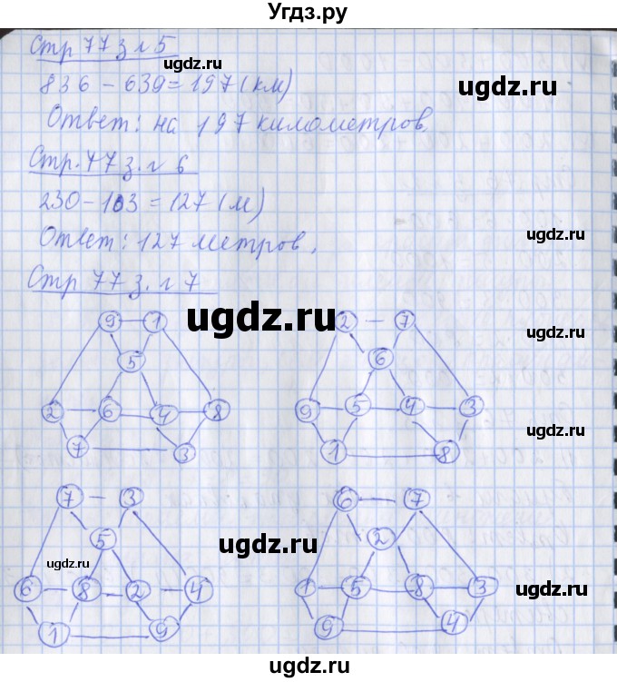 ГДЗ (Решебник 2020) по математике 3 класс (рабочая тетрадь) Дорофеев Г.В. / часть 2. страницы / 77(продолжение 2)