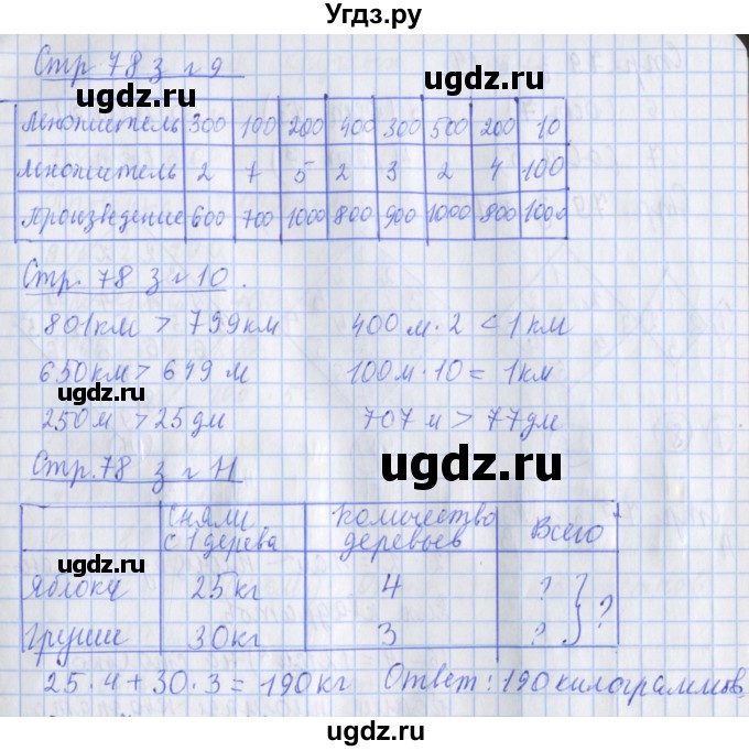 ГДЗ (Решебник 2020) по математике 3 класс (рабочая тетрадь) Дорофеев Г.В. / часть 2. страницы / 78(продолжение 2)