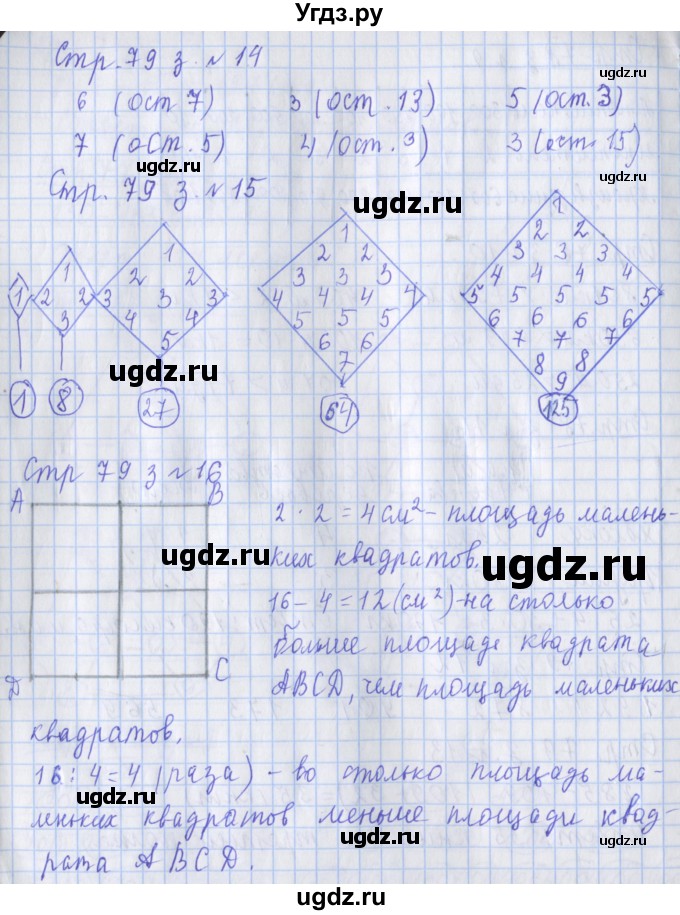 ГДЗ (Решебник 2020) по математике 3 класс (рабочая тетрадь) Дорофеев Г.В. / часть 2. страницы / 79(продолжение 2)