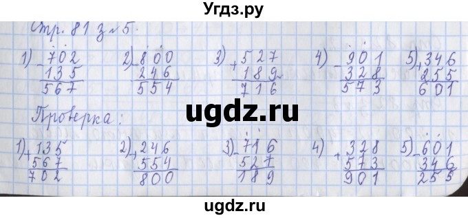 ГДЗ (Решебник 2020) по математике 3 класс (рабочая тетрадь) Дорофеев Г.В. / часть 2. страницы / 81