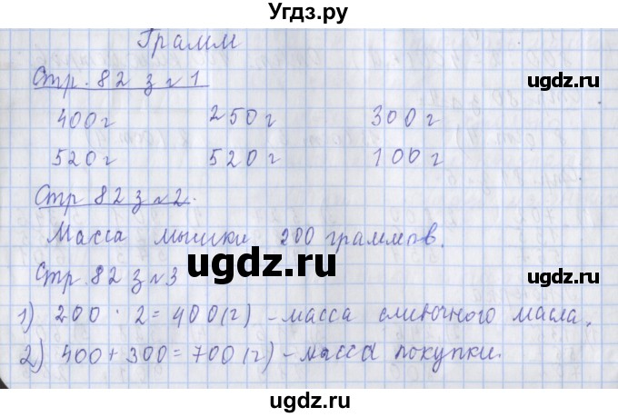 ГДЗ (Решебник 2020) по математике 3 класс (рабочая тетрадь) Дорофеев Г.В. / часть 2. страницы / 82