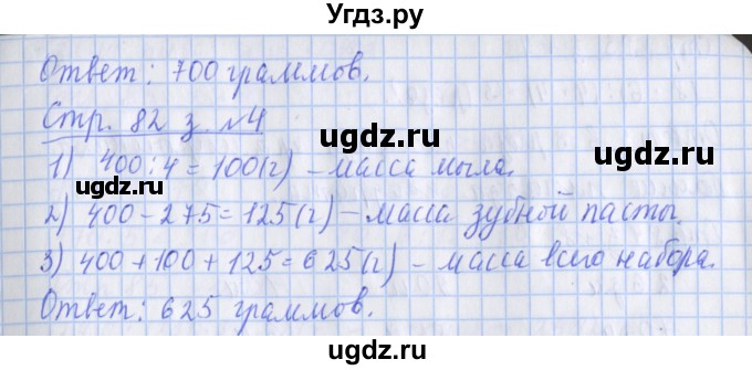 ГДЗ (Решебник 2020) по математике 3 класс (рабочая тетрадь) Дорофеев Г.В. / часть 2. страницы / 82(продолжение 2)