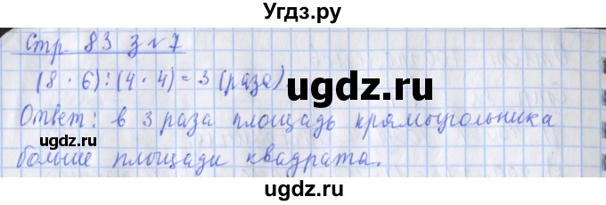 ГДЗ (Решебник 2020) по математике 3 класс (рабочая тетрадь) Дорофеев Г.В. / часть 2. страницы / 83(продолжение 2)