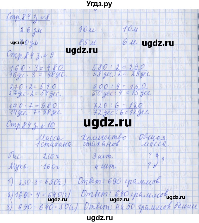 ГДЗ (Решебник 2020) по математике 3 класс (рабочая тетрадь) Дорофеев Г.В. / часть 2. страницы / 84