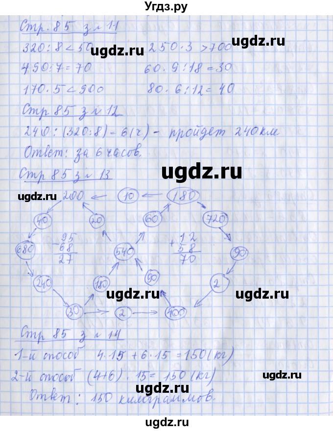 ГДЗ (Решебник 2020) по математике 3 класс (рабочая тетрадь) Дорофеев Г.В. / часть 2. страницы / 85