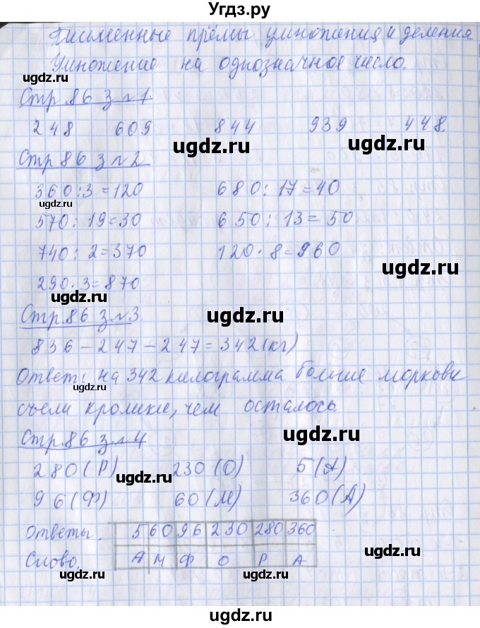 ГДЗ (Решебник 2020) по математике 3 класс (рабочая тетрадь) Дорофеев Г.В. / часть 2. страницы / 86