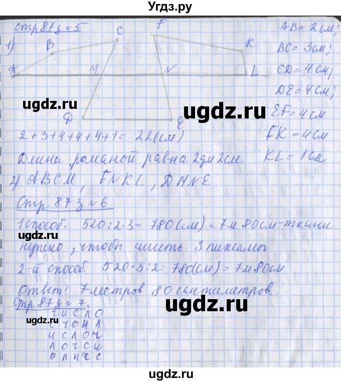 ГДЗ (Решебник 2020) по математике 3 класс (рабочая тетрадь) Дорофеев Г.В. / часть 2. страницы / 87