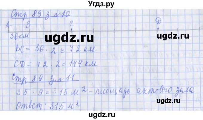 ГДЗ (Решебник 2020) по математике 3 класс (рабочая тетрадь) Дорофеев Г.В. / часть 2. страницы / 89