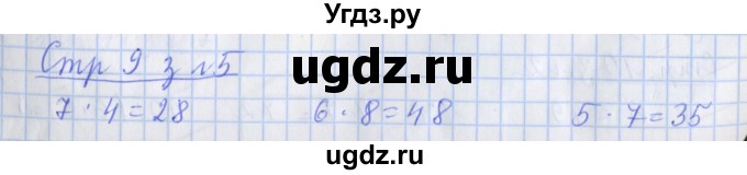 ГДЗ (Решебник 2020) по математике 3 класс (рабочая тетрадь) Дорофеев Г.В. / часть 2. страницы / 9