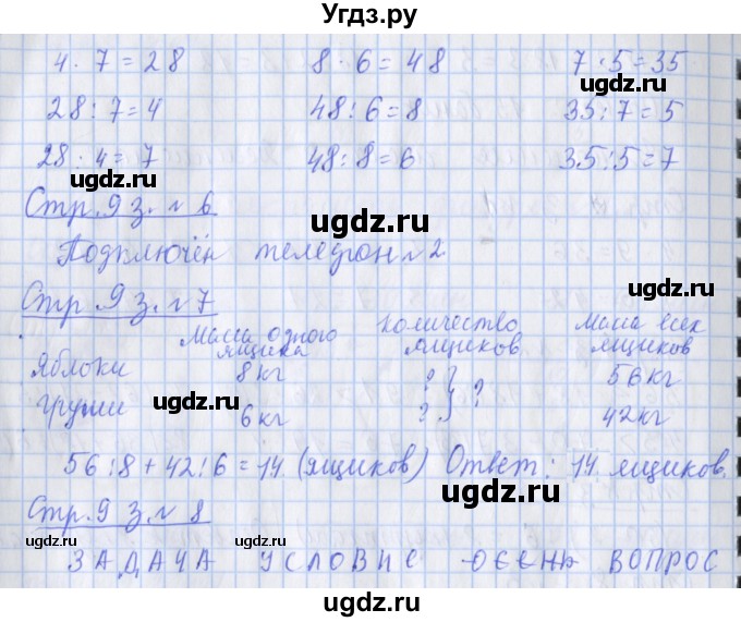 ГДЗ (Решебник 2020) по математике 3 класс (рабочая тетрадь) Дорофеев Г.В. / часть 2. страницы / 9(продолжение 2)
