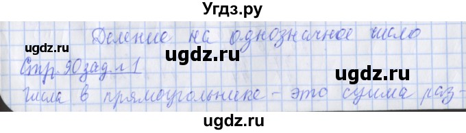 ГДЗ (Решебник 2020) по математике 3 класс (рабочая тетрадь) Дорофеев Г.В. / часть 2. страницы / 90