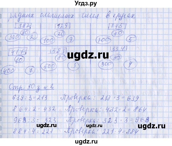 ГДЗ (Решебник 2020) по математике 3 класс (рабочая тетрадь) Дорофеев Г.В. / часть 2. страницы / 90(продолжение 2)
