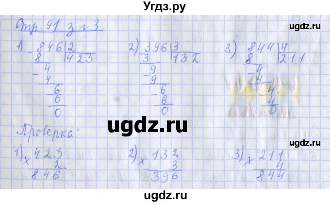 ГДЗ (Решебник 2020) по математике 3 класс (рабочая тетрадь) Дорофеев Г.В. / часть 2. страницы / 91