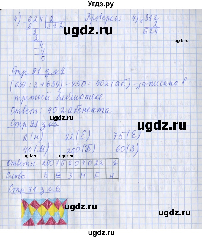 ГДЗ (Решебник 2020) по математике 3 класс (рабочая тетрадь) Дорофеев Г.В. / часть 2. страницы / 91(продолжение 2)