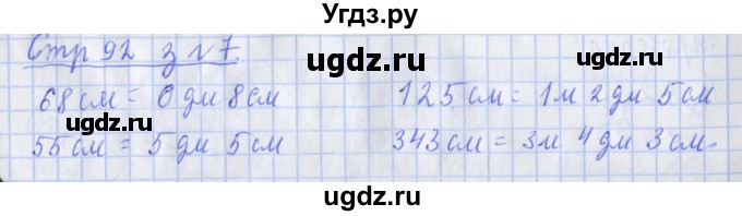 ГДЗ (Решебник 2020) по математике 3 класс (рабочая тетрадь) Дорофеев Г.В. / часть 2. страницы / 92