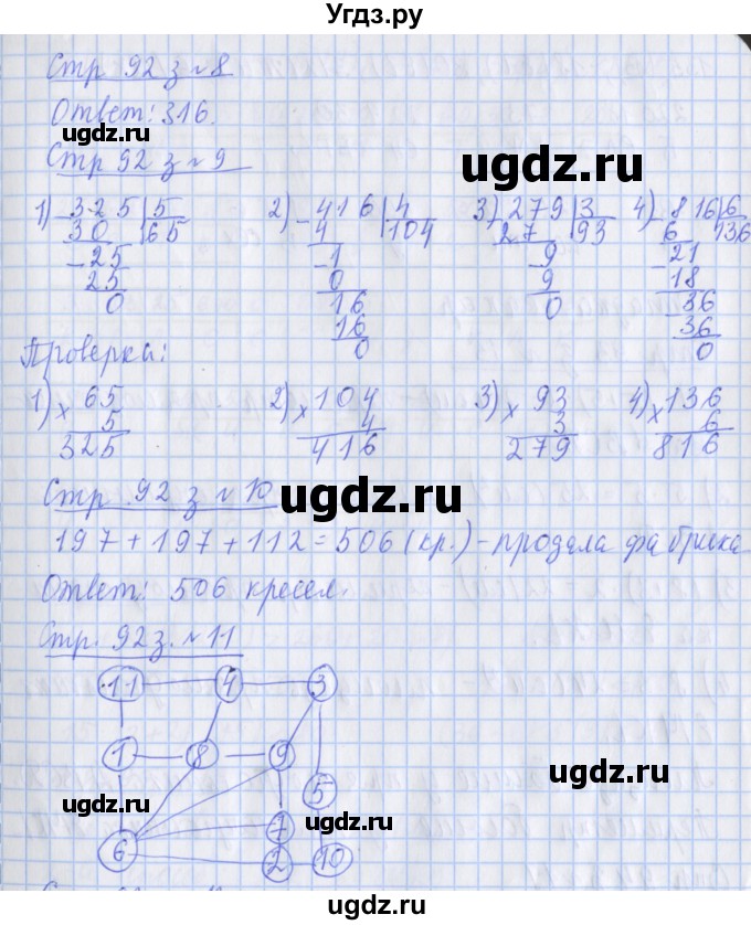 ГДЗ (Решебник 2020) по математике 3 класс (рабочая тетрадь) Дорофеев Г.В. / часть 2. страницы / 92(продолжение 2)