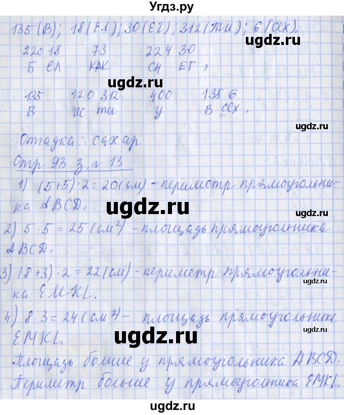 ГДЗ (Решебник 2020) по математике 3 класс (рабочая тетрадь) Дорофеев Г.В. / часть 2. страницы / 93(продолжение 2)