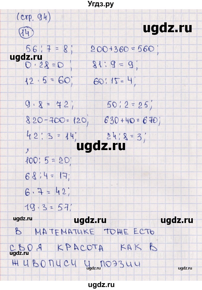 ГДЗ (Решебник 2020) по математике 3 класс (рабочая тетрадь) Дорофеев Г.В. / часть 2. страницы / 94