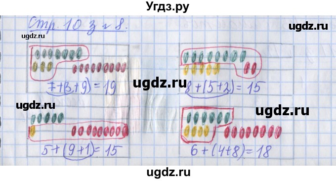 ГДЗ (Решебник 2017 №1) по математике 3 класс (рабочая тетрадь) Дорофеев Г.В. / часть 1. страницы / 10