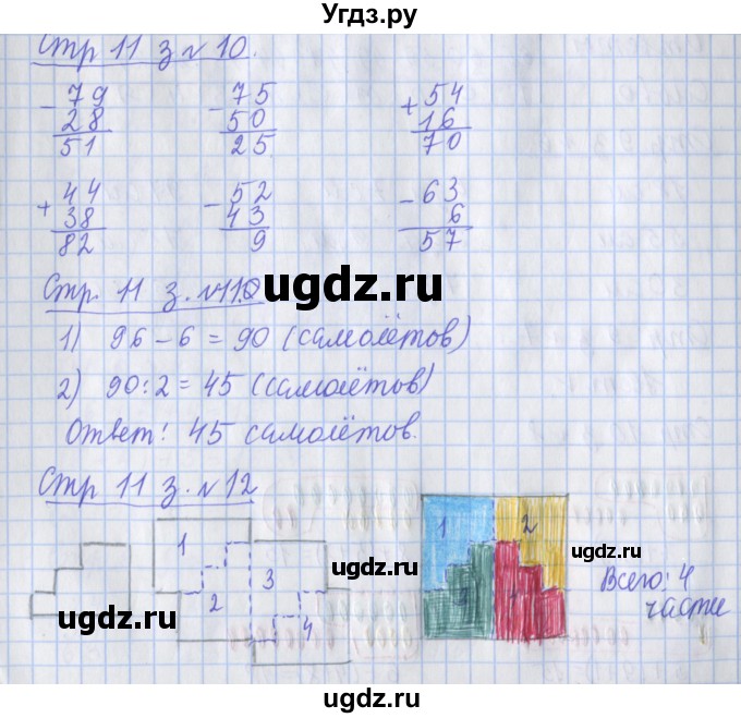 ГДЗ (Решебник 2017 №1) по математике 3 класс (рабочая тетрадь) Дорофеев Г.В. / часть 1. страницы / 11