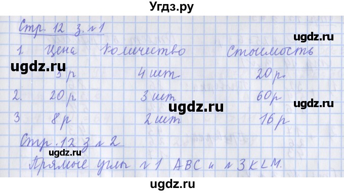 ГДЗ (Решебник 2017 №1) по математике 3 класс (рабочая тетрадь) Дорофеев Г.В. / часть 1. страницы / 12