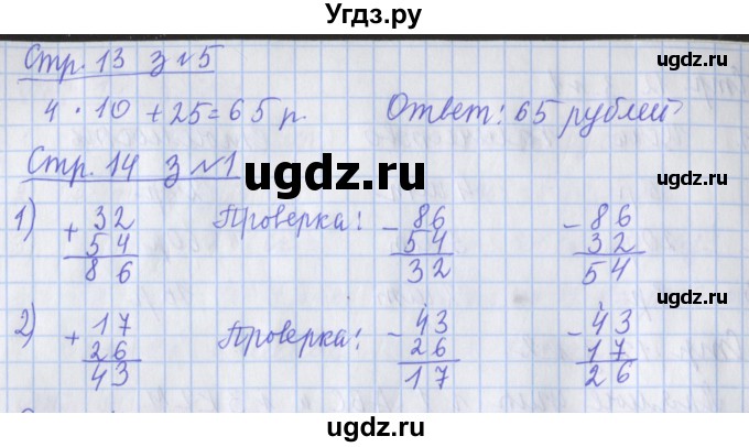 ГДЗ (Решебник 2017 №1) по математике 3 класс (рабочая тетрадь) Дорофеев Г.В. / часть 1. страницы / 13(продолжение 2)