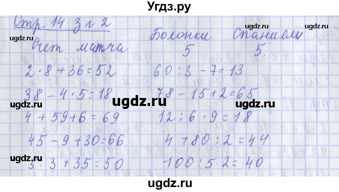 ГДЗ (Решебник 2017 №1) по математике 3 класс (рабочая тетрадь) Дорофеев Г.В. / часть 1. страницы / 14