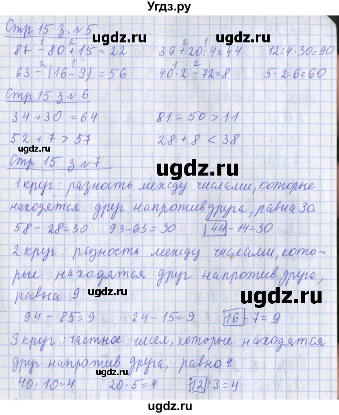ГДЗ (Решебник 2017 №1) по математике 3 класс (рабочая тетрадь) Дорофеев Г.В. / часть 1. страницы / 15(продолжение 2)