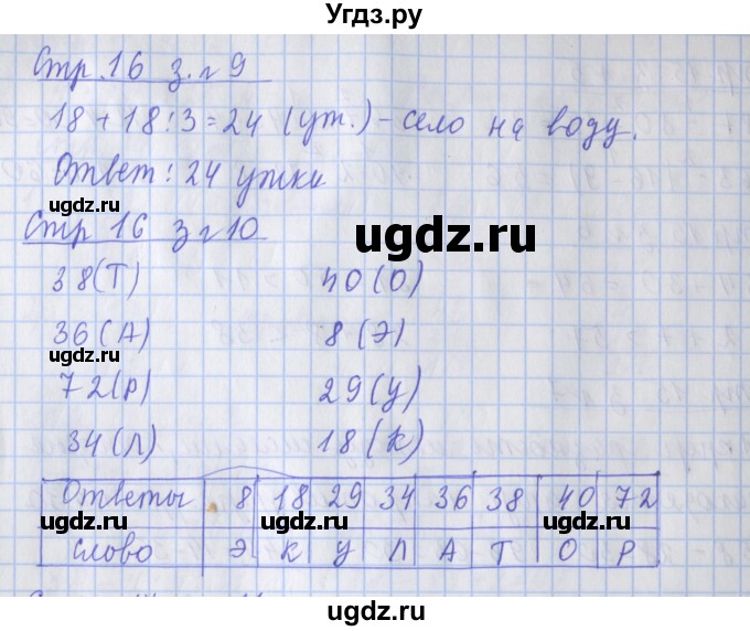 ГДЗ (Решебник 2017 №1) по математике 3 класс (рабочая тетрадь) Дорофеев Г.В. / часть 1. страницы / 16(продолжение 2)