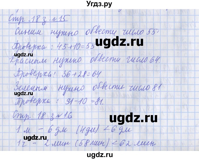 ГДЗ (Решебник 2017 №1) по математике 3 класс (рабочая тетрадь) Дорофеев Г.В. / часть 1. страницы / 18