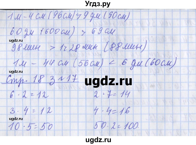 ГДЗ (Решебник 2017 №1) по математике 3 класс (рабочая тетрадь) Дорофеев Г.В. / часть 1. страницы / 18(продолжение 2)
