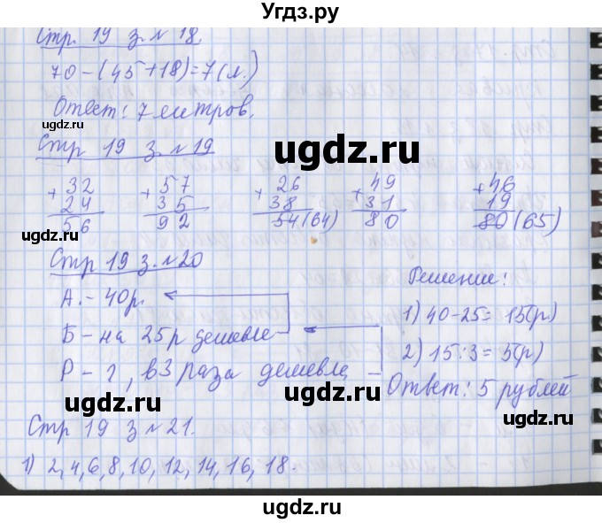 ГДЗ (Решебник 2017 №1) по математике 3 класс (рабочая тетрадь) Дорофеев Г.В. / часть 1. страницы / 19