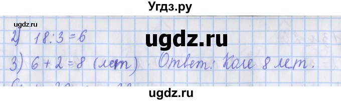 ГДЗ (Решебник 2017 №1) по математике 3 класс (рабочая тетрадь) Дорофеев Г.В. / часть 1. страницы / 19(продолжение 2)