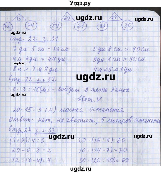 ГДЗ (Решебник 2017 №1) по математике 3 класс (рабочая тетрадь) Дорофеев Г.В. / часть 1. страницы / 22(продолжение 2)