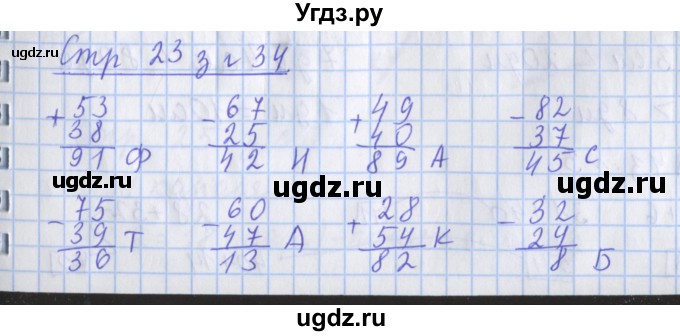 ГДЗ (Решебник 2017 №1) по математике 3 класс (рабочая тетрадь) Дорофеев Г.В. / часть 1. страницы / 23