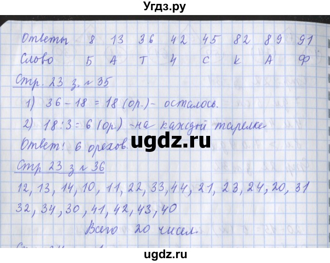 ГДЗ (Решебник 2017 №1) по математике 3 класс (рабочая тетрадь) Дорофеев Г.В. / часть 1. страницы / 23(продолжение 2)