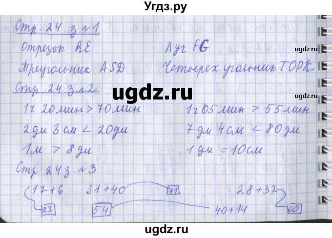 ГДЗ (Решебник 2017 №1) по математике 3 класс (рабочая тетрадь) Дорофеев Г.В. / часть 1. страницы / 24