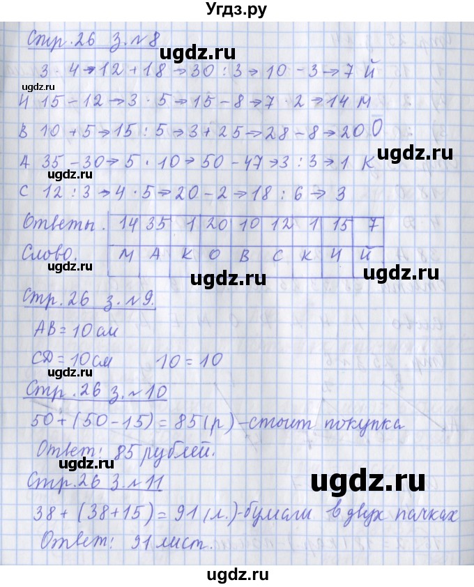 ГДЗ (Решебник 2017 №1) по математике 3 класс (рабочая тетрадь) Дорофеев Г.В. / часть 1. страницы / 26