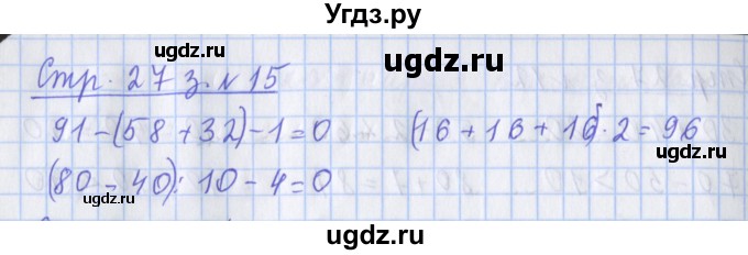 ГДЗ (Решебник 2017 №1) по математике 3 класс (рабочая тетрадь) Дорофеев Г.В. / часть 1. страницы / 27(продолжение 2)